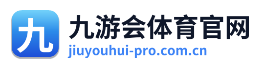 九游会体育官网